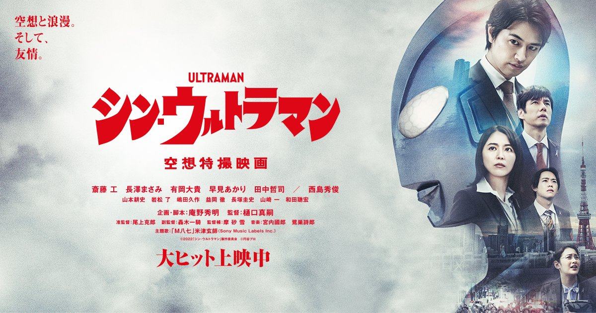 Shin Ultraman 2022. Nguồn ảnh: Tsuburaya