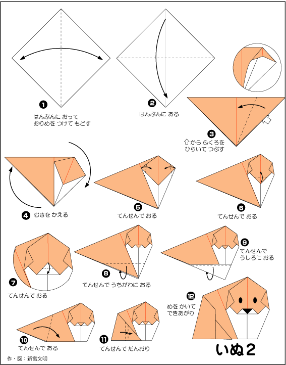 Hướng dẫn chi tiết cách gấp con chó bằng giấy Origami