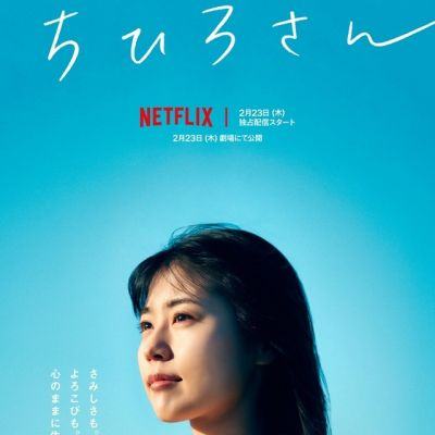 “Call Me Chihiro” Is Set To Premiere On Netflix